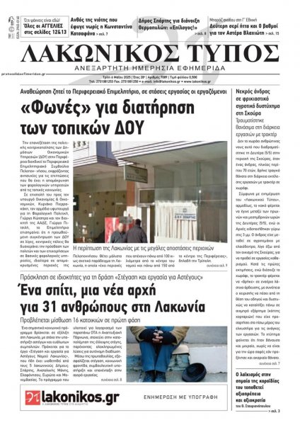 Λακωνικός Τύπος