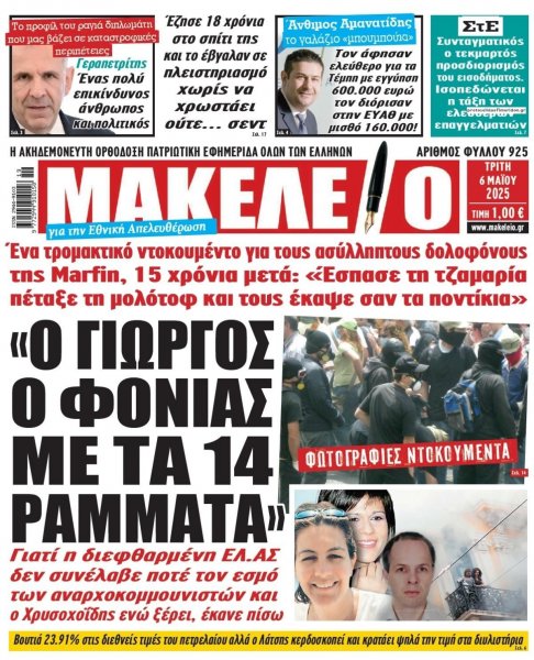 Μακελειό