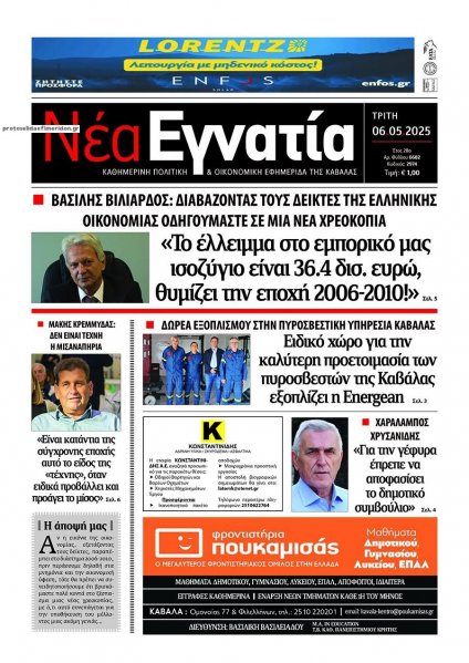 Νέα Εγνατία