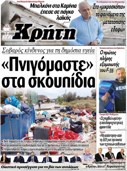 Νέα Κρήτη