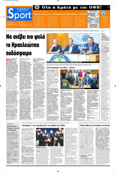 Πατρίς Σπορ