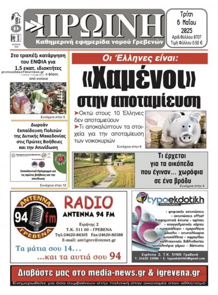 Πρωινή Γρεβενών