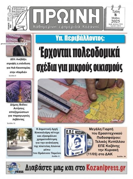Πρωινή Κοζάνης