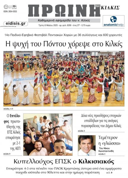 Πρωινή Κιλκίς