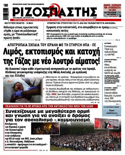 Ριζοσπάστης