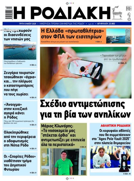 Ροδιακή