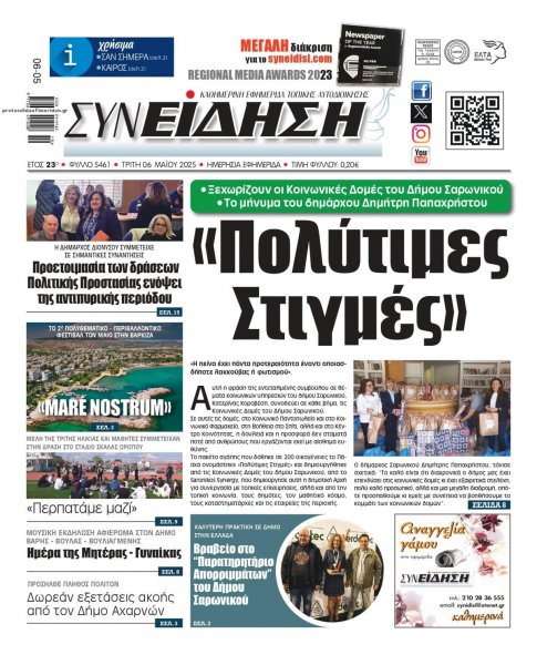Συνείδηση