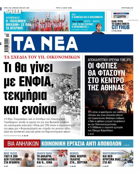 Τα Νέα