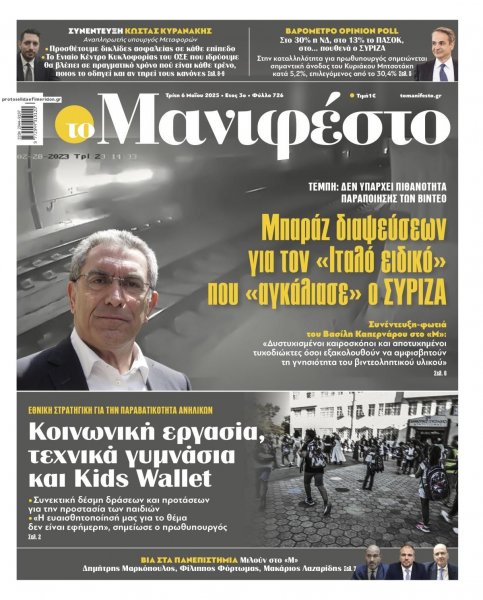 Το Manifesto