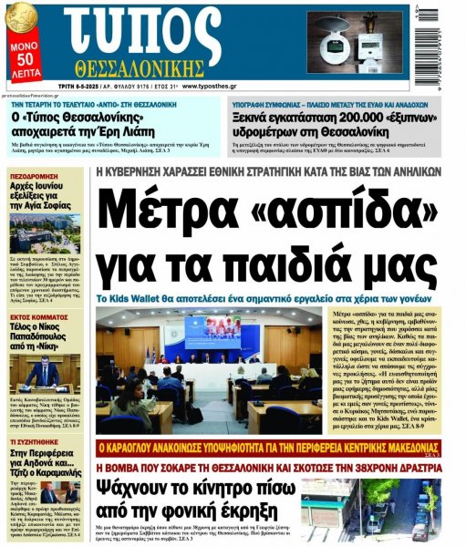 Τύπος Θεσσαλονίκης