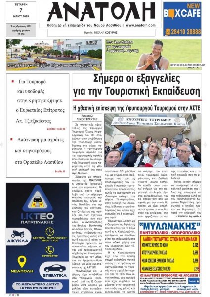 Ανατολή