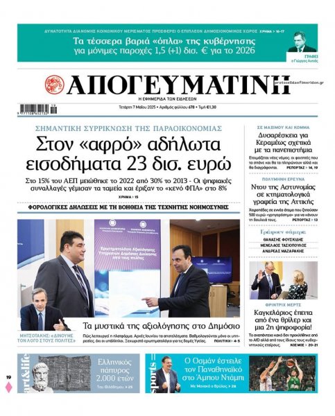 Απογευματινή