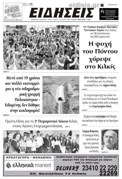 Ειδήσεις Κιλκίς
