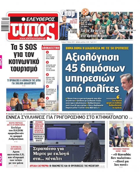 Ελεύθερος Τύπος