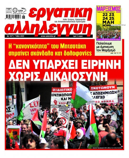 Εργατική Αλληλεγγύη