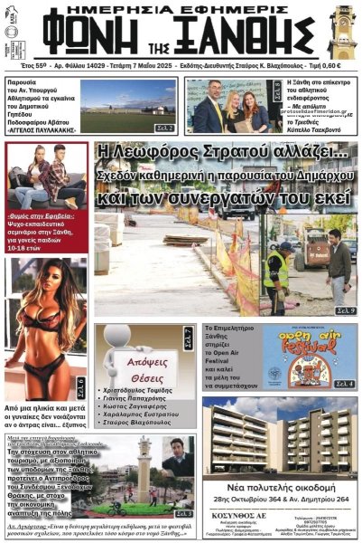Φωνή της Ξάνθης