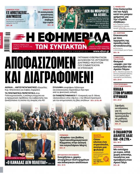 Των συντακτών