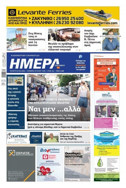 Ημέρα Ζακύνθου