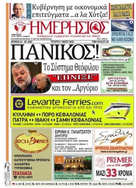 Ημερήσιος