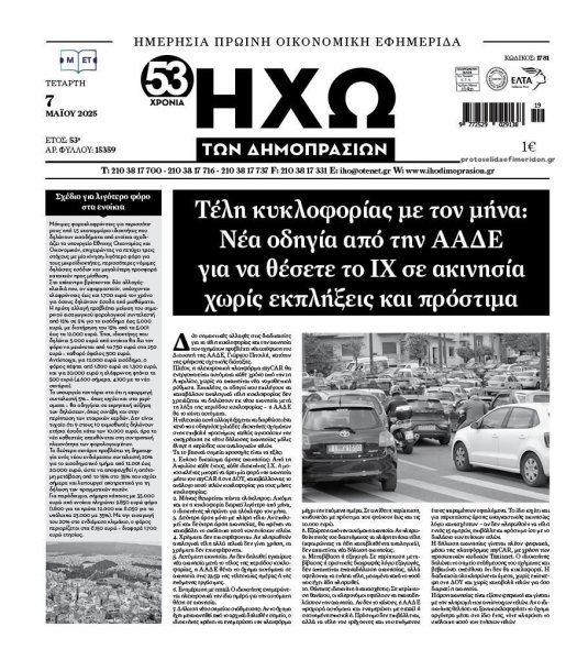 Ηχώ