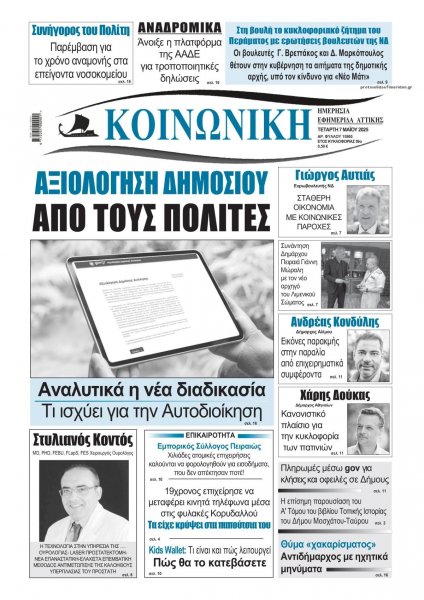 Κοινωνική