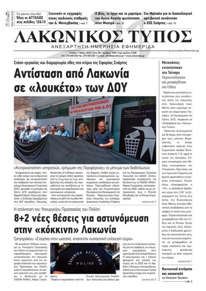 Λακωνικός Τύπος