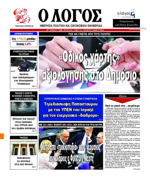 Λόγος