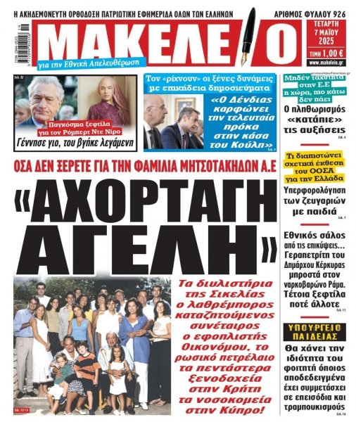 Μακελειό
