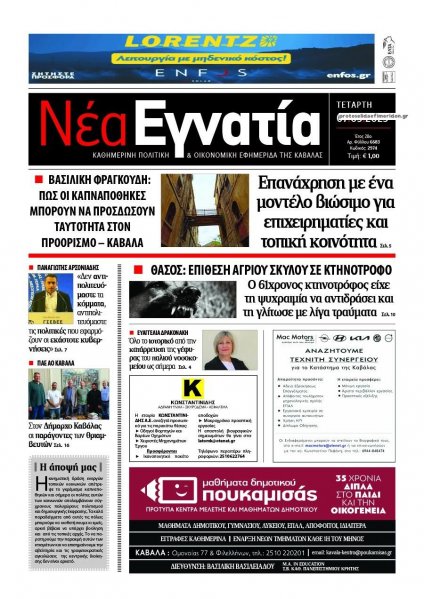 Νέα Εγνατία