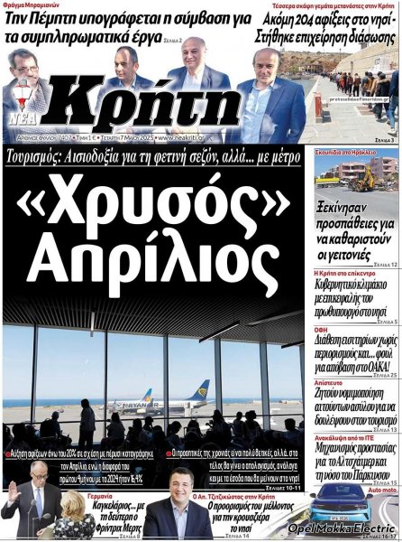 Νέα Κρήτη