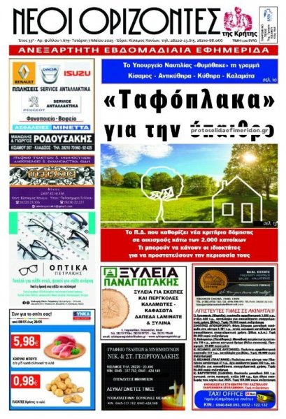 Νέοι Ορίζοντες