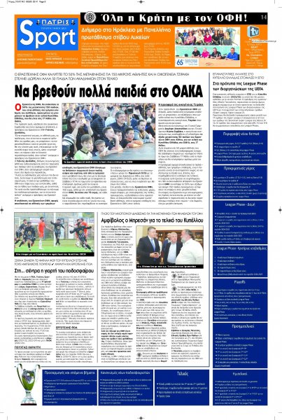 Πατρίς Σπορ