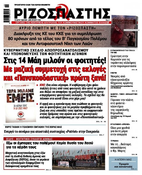 Ριζοσπάστης