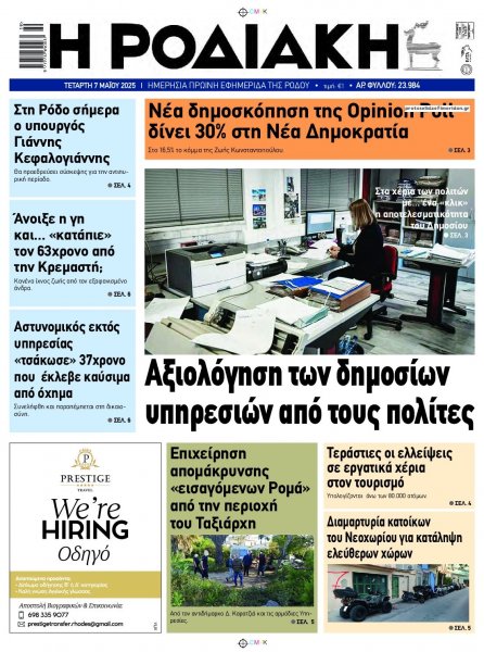Ροδιακή