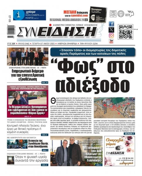 Συνείδηση