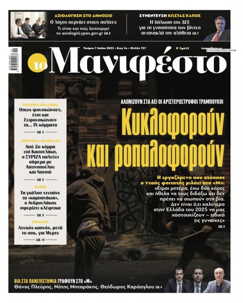 Το Manifesto