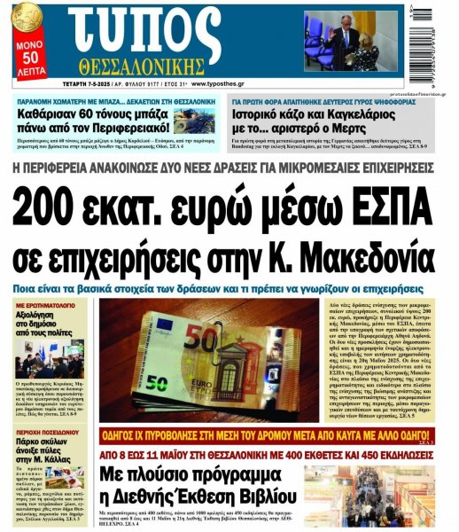Τύπος Θεσσαλονίκης