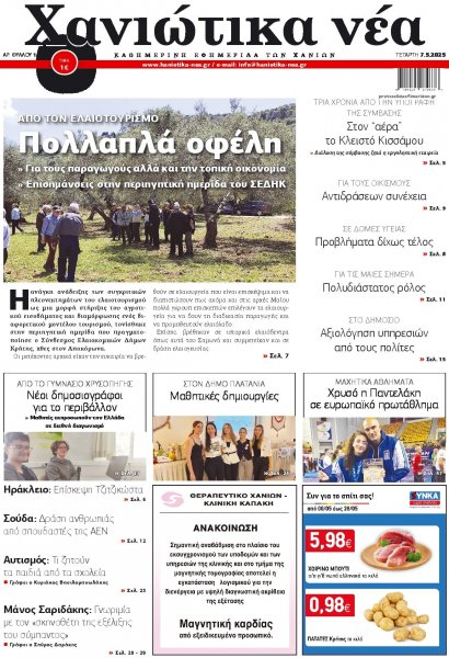 Χανιώτικα Νέα