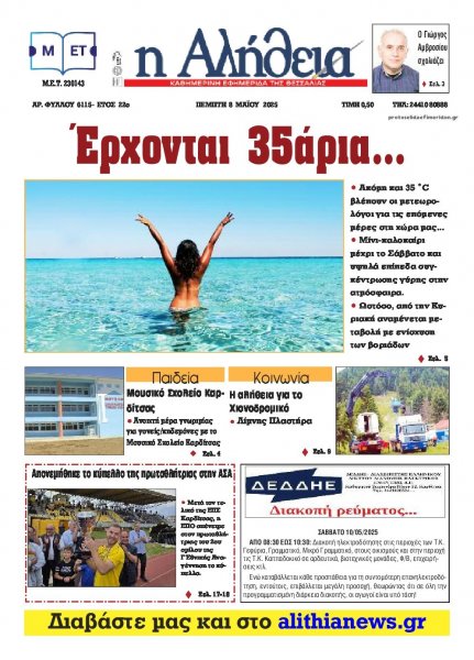 Αλήθεια της Καρδίτσας