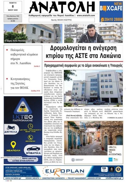 Ανατολή