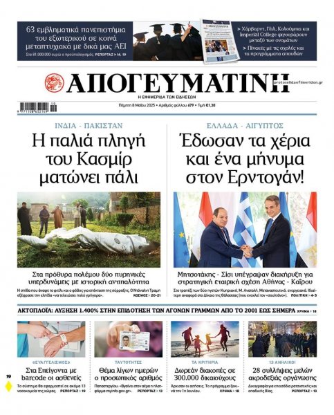 Απογευματινή