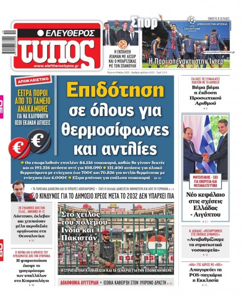 Ελεύθερος Τύπος