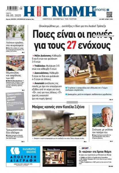 Γνώμη της Πάτρας