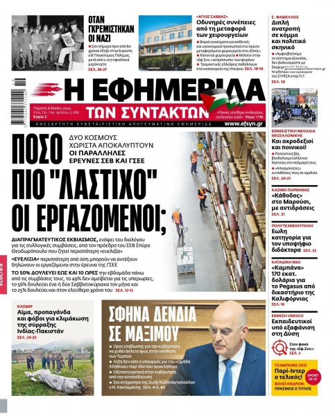 Των συντακτών