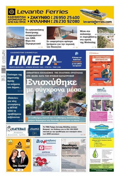 Ημέρα Ζακύνθου