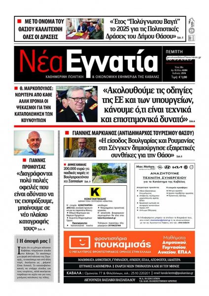 Νέα Εγνατία