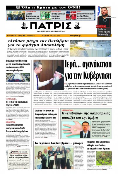 Πατρίς