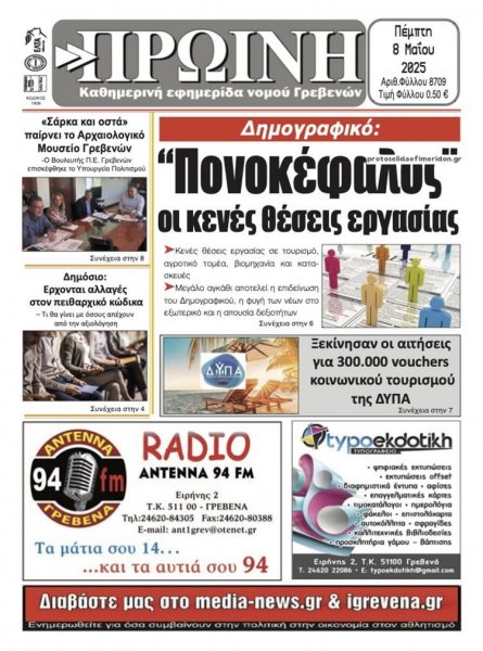 Πρωινή Γρεβενών