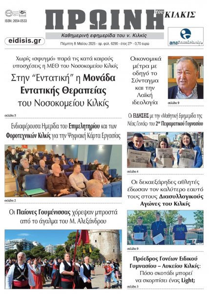 Πρωινή Κιλκίς