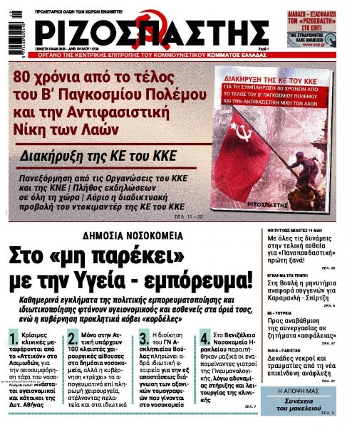 Ριζοσπάστης